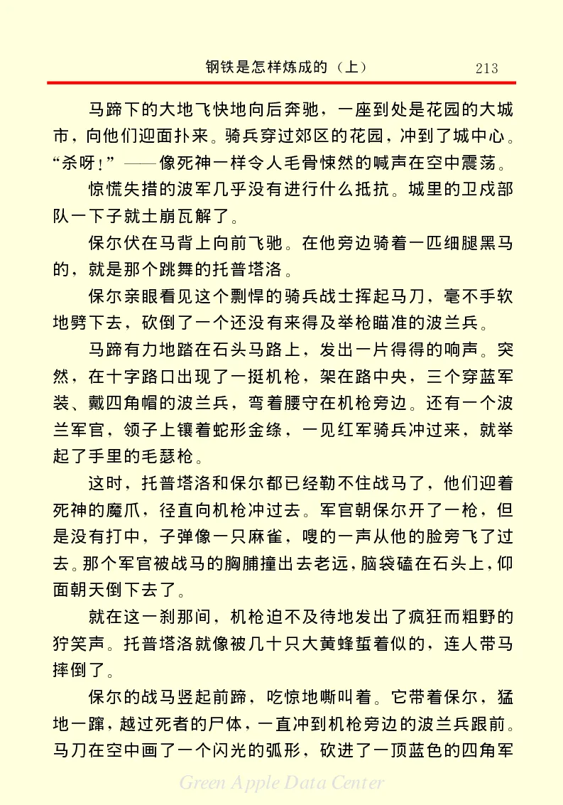 世界名著钢铁是怎样炼成的1_高中语文上册_语文赠品_编号06：语文高中：语文课外阅读之世界名著pdf(32份)