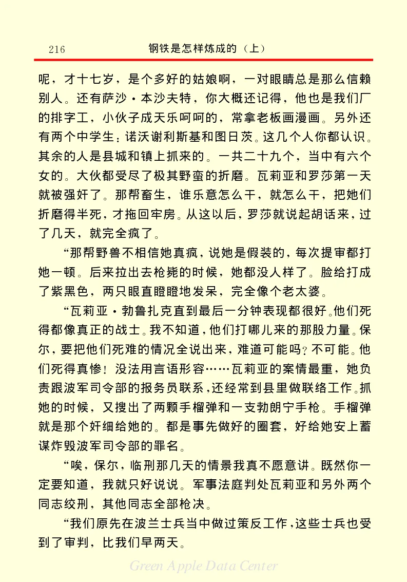 世界名著钢铁是怎样炼成的1_高中语文上册_语文赠品_编号06：语文高中：语文课外阅读之世界名著pdf(32份)