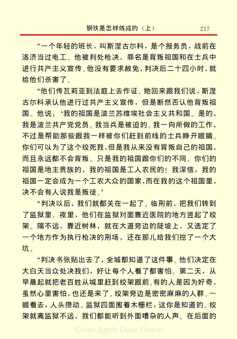 世界名著钢铁是怎样炼成的1_高中语文上册_语文赠品_编号06：语文高中：语文课外阅读之世界名著pdf(32份)