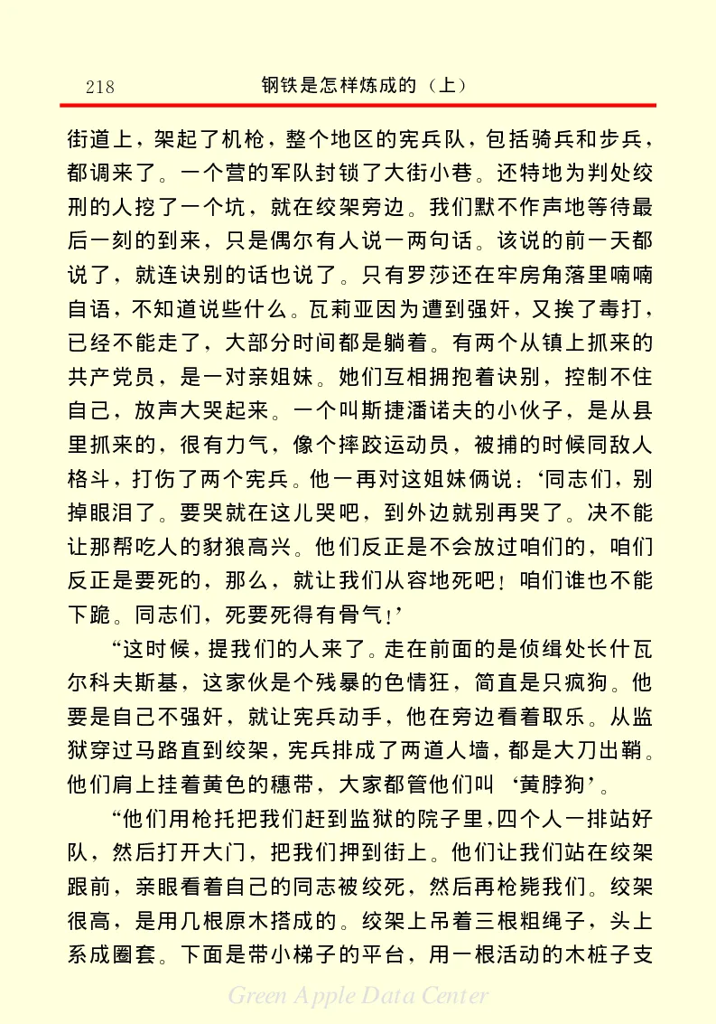世界名著钢铁是怎样炼成的1_高中语文上册_语文赠品_编号06：语文高中：语文课外阅读之世界名著pdf(32份)