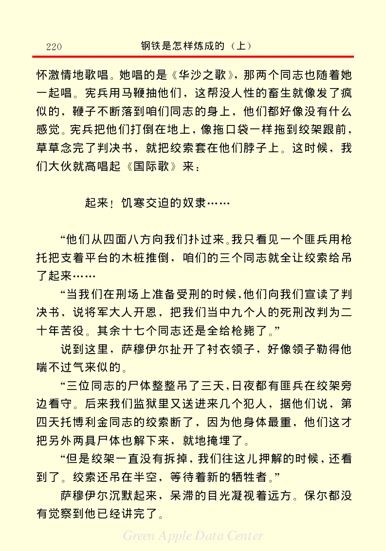 世界名著钢铁是怎样炼成的1_高中语文上册_语文赠品_编号06：语文高中：语文课外阅读之世界名著pdf(32份)