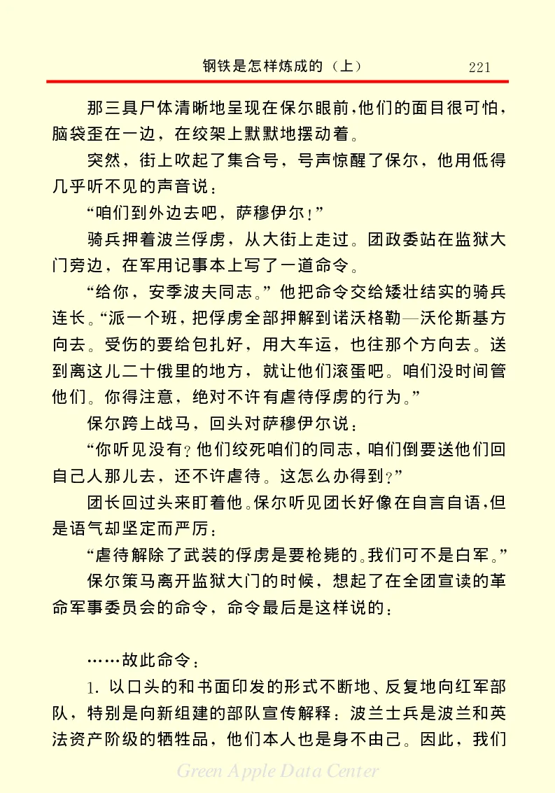世界名著钢铁是怎样炼成的1_高中语文上册_语文赠品_编号06：语文高中：语文课外阅读之世界名著pdf(32份)