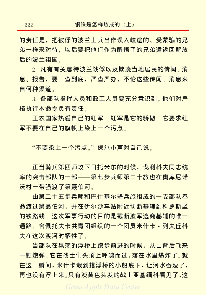世界名著钢铁是怎样炼成的1_高中语文上册_语文赠品_编号06：语文高中：语文课外阅读之世界名著pdf(32份)