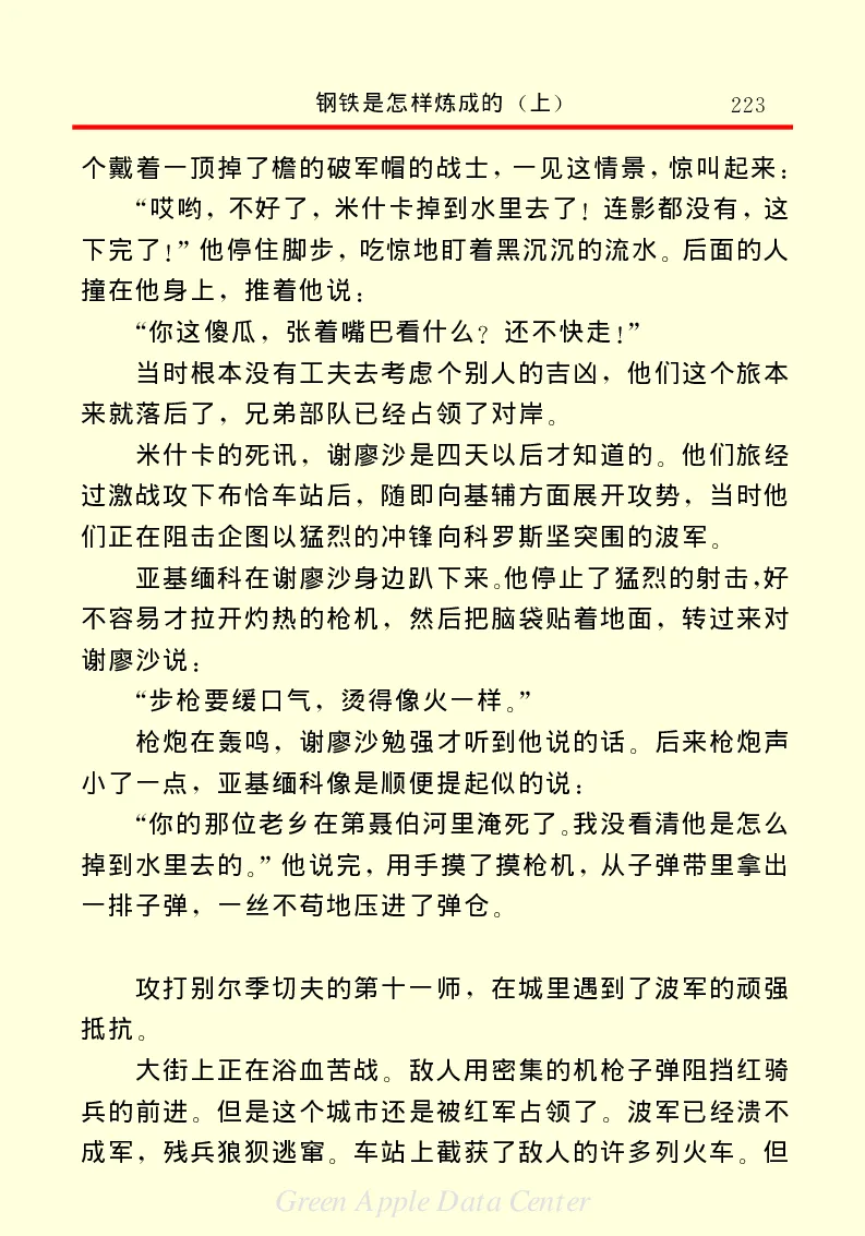 世界名著钢铁是怎样炼成的1_高中语文上册_语文赠品_编号06：语文高中：语文课外阅读之世界名著pdf(32份)