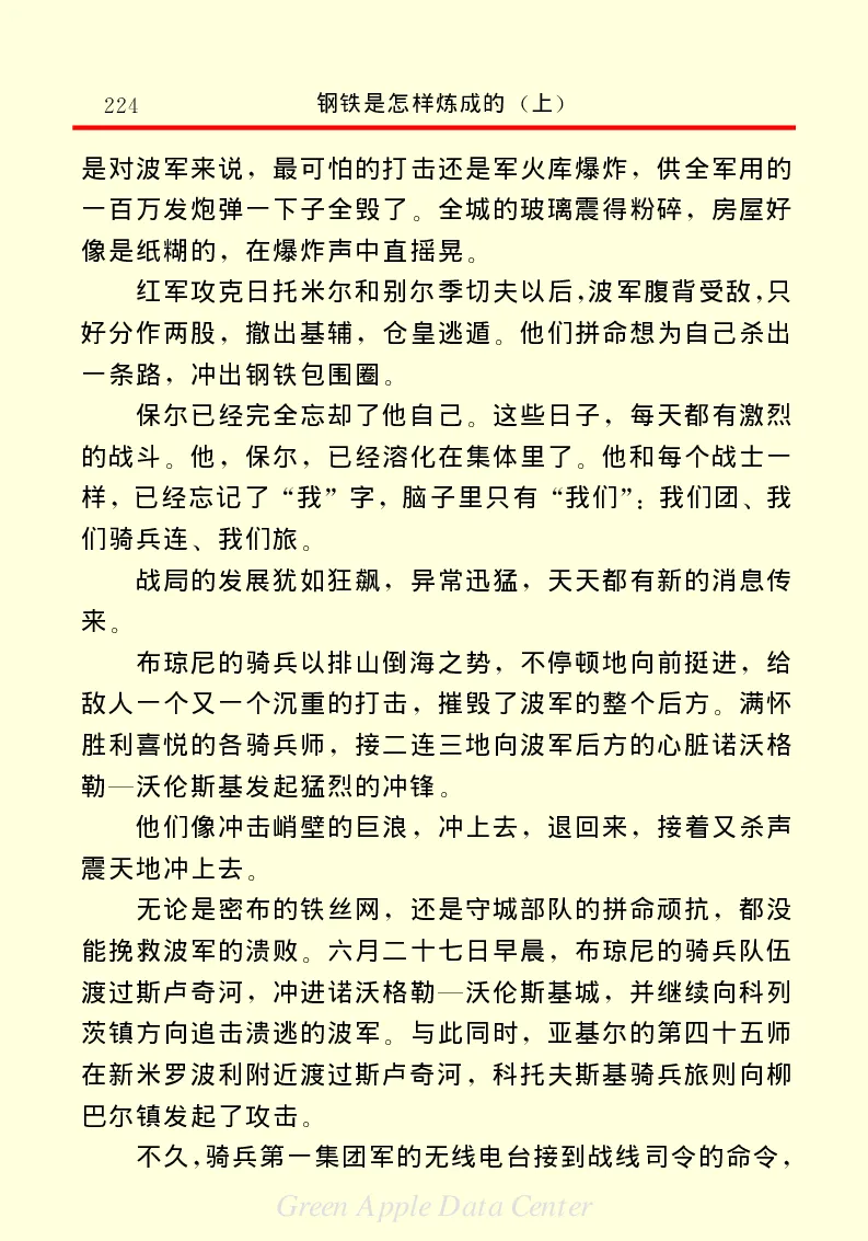 世界名著钢铁是怎样炼成的1_高中语文上册_语文赠品_编号06：语文高中：语文课外阅读之世界名著pdf(32份)
