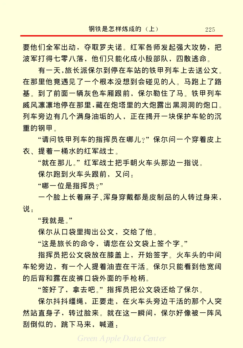 世界名著钢铁是怎样炼成的1_高中语文上册_语文赠品_编号06：语文高中：语文课外阅读之世界名著pdf(32份)