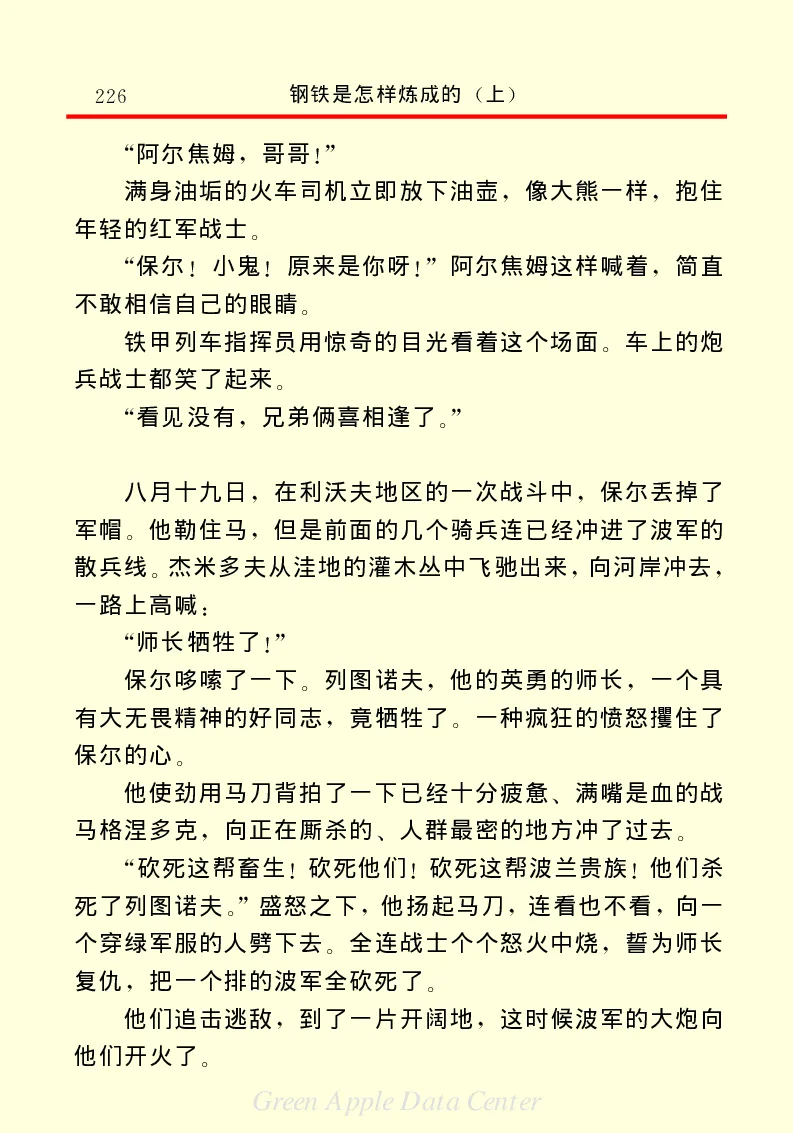 世界名著钢铁是怎样炼成的1_高中语文上册_语文赠品_编号06：语文高中：语文课外阅读之世界名著pdf(32份)