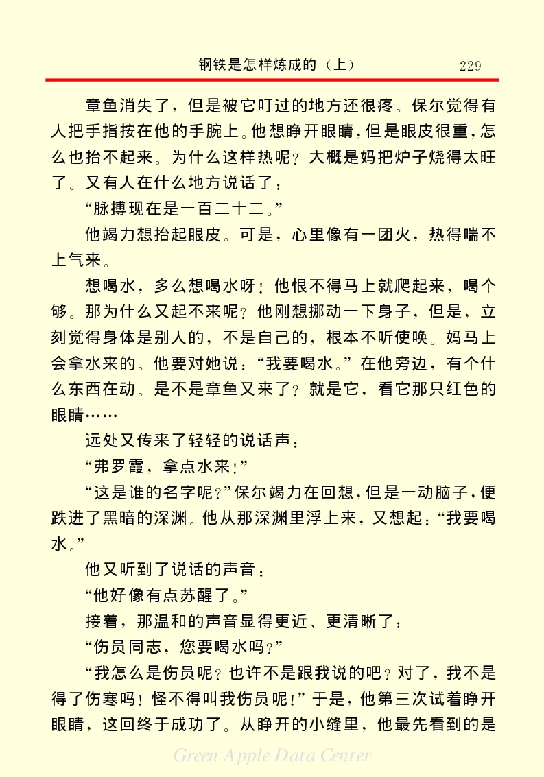 世界名著钢铁是怎样炼成的1_高中语文上册_语文赠品_编号06：语文高中：语文课外阅读之世界名著pdf(32份)