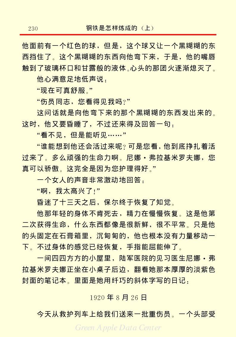 世界名著钢铁是怎样炼成的1_高中语文上册_语文赠品_编号06：语文高中：语文课外阅读之世界名著pdf(32份)