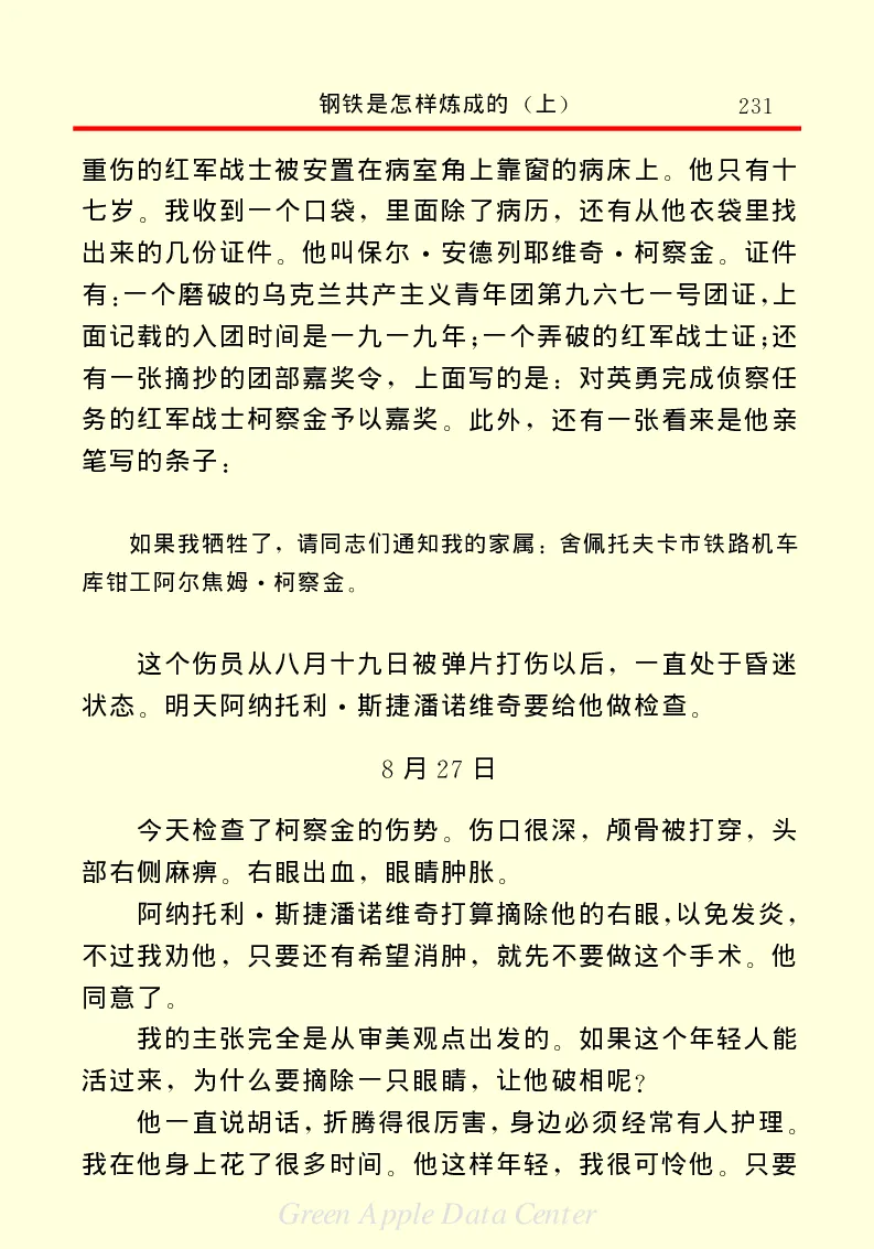 世界名著钢铁是怎样炼成的1_高中语文上册_语文赠品_编号06：语文高中：语文课外阅读之世界名著pdf(32份)