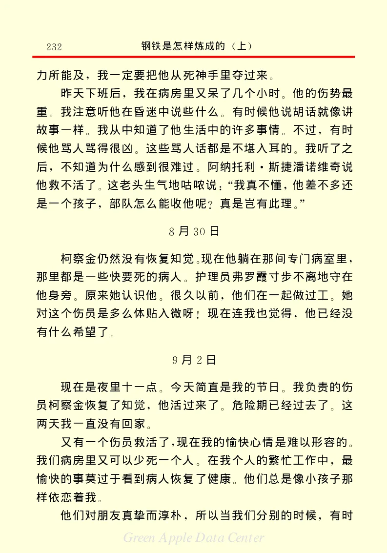 世界名著钢铁是怎样炼成的1_高中语文上册_语文赠品_编号06：语文高中：语文课外阅读之世界名著pdf(32份)