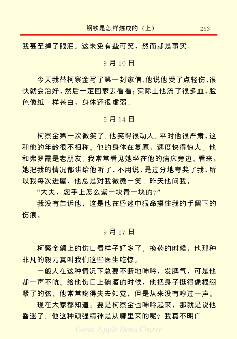 世界名著钢铁是怎样炼成的1_高中语文上册_语文赠品_编号06：语文高中：语文课外阅读之世界名著pdf(32份)
