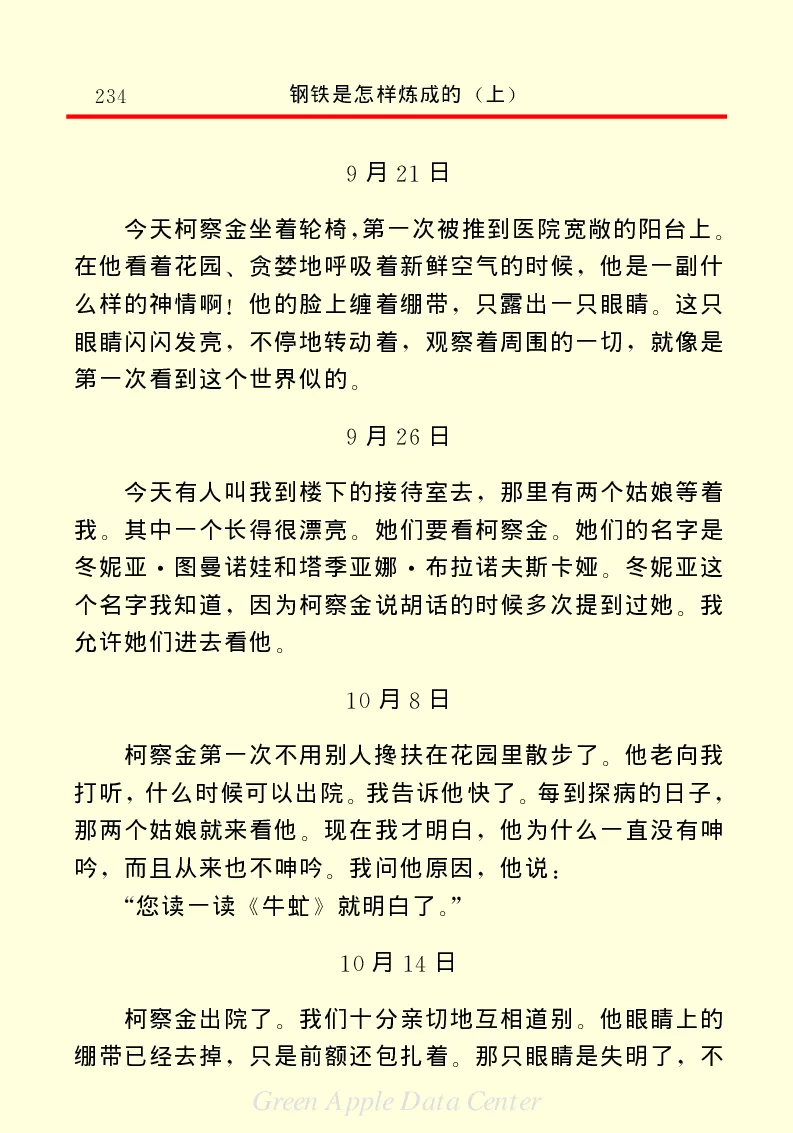 世界名著钢铁是怎样炼成的1_高中语文上册_语文赠品_编号06：语文高中：语文课外阅读之世界名著pdf(32份)