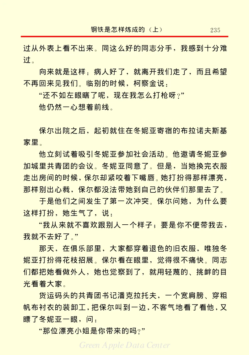 世界名著钢铁是怎样炼成的1_高中语文上册_语文赠品_编号06：语文高中：语文课外阅读之世界名著pdf(32份)