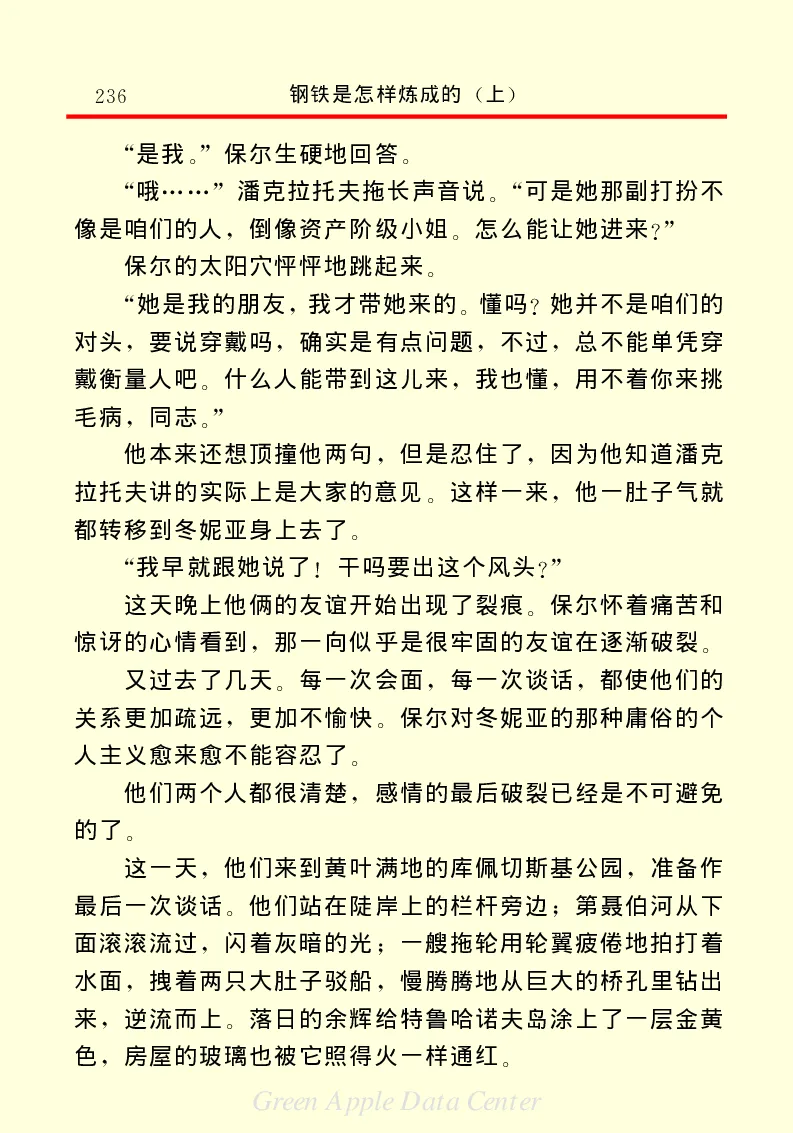 世界名著钢铁是怎样炼成的1_高中语文上册_语文赠品_编号06：语文高中：语文课外阅读之世界名著pdf(32份)