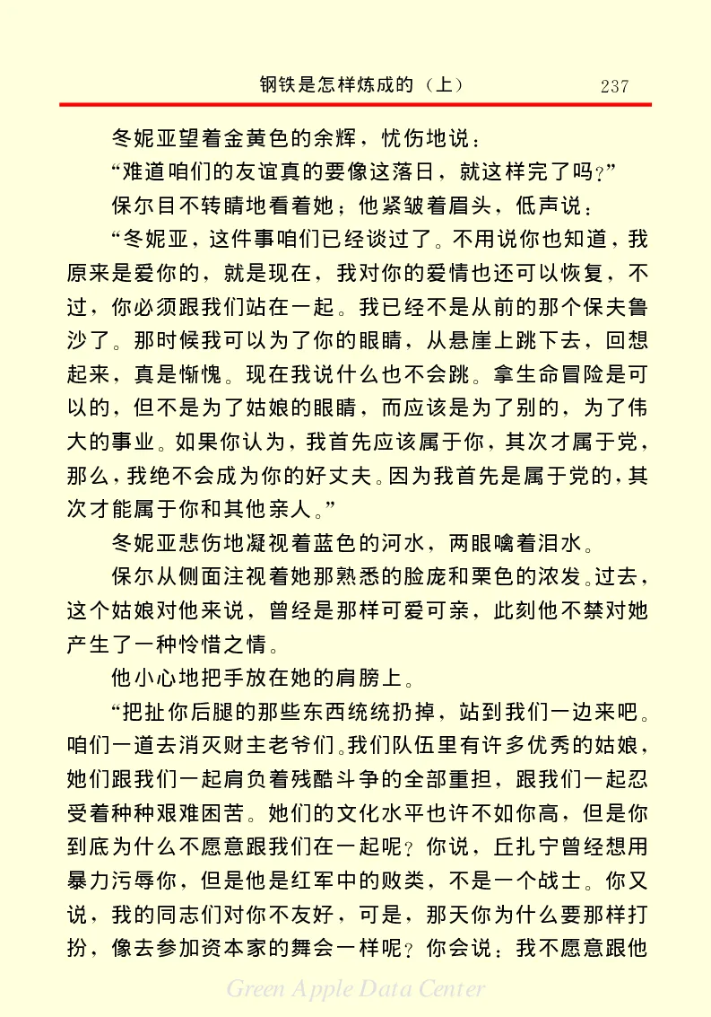 世界名著钢铁是怎样炼成的1_高中语文上册_语文赠品_编号06：语文高中：语文课外阅读之世界名著pdf(32份)
