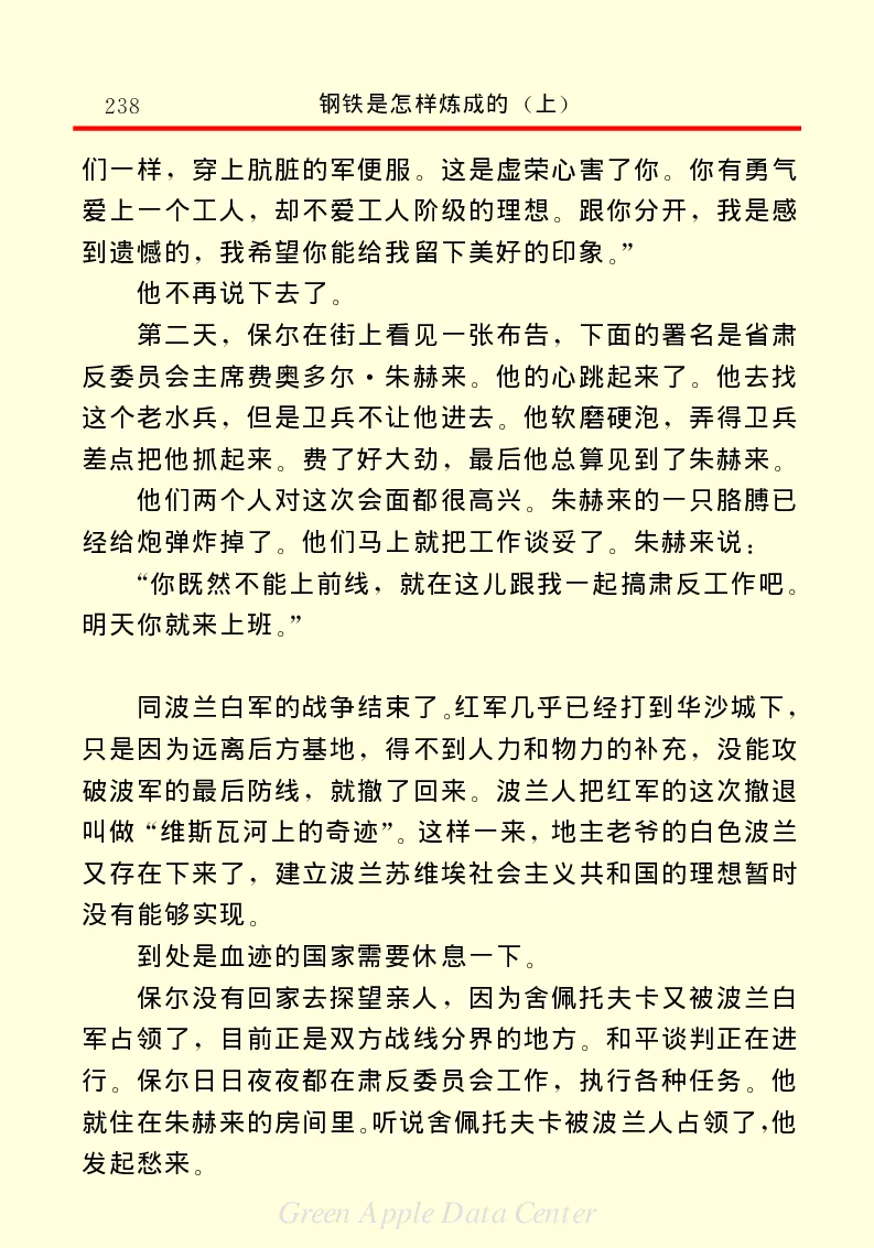 世界名著钢铁是怎样炼成的1_高中语文上册_语文赠品_编号06：语文高中：语文课外阅读之世界名著pdf(32份)
