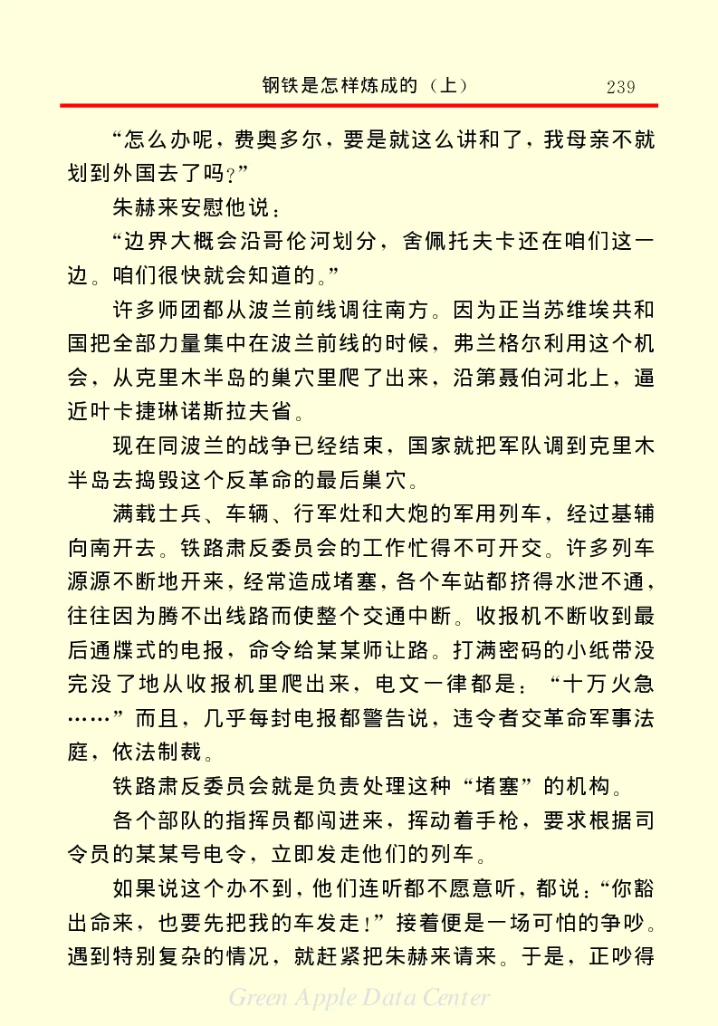 世界名著钢铁是怎样炼成的1_高中语文上册_语文赠品_编号06：语文高中：语文课外阅读之世界名著pdf(32份)