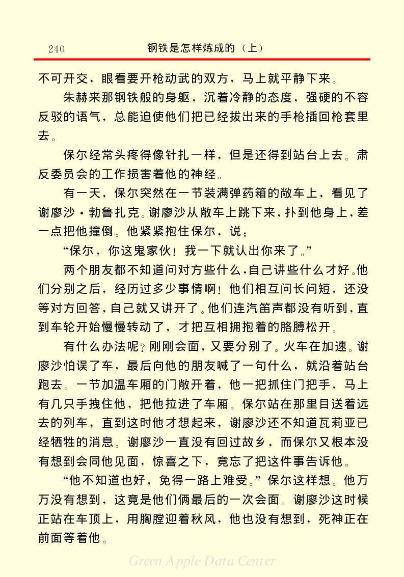 世界名著钢铁是怎样炼成的1_高中语文上册_语文赠品_编号06：语文高中：语文课外阅读之世界名著pdf(32份)