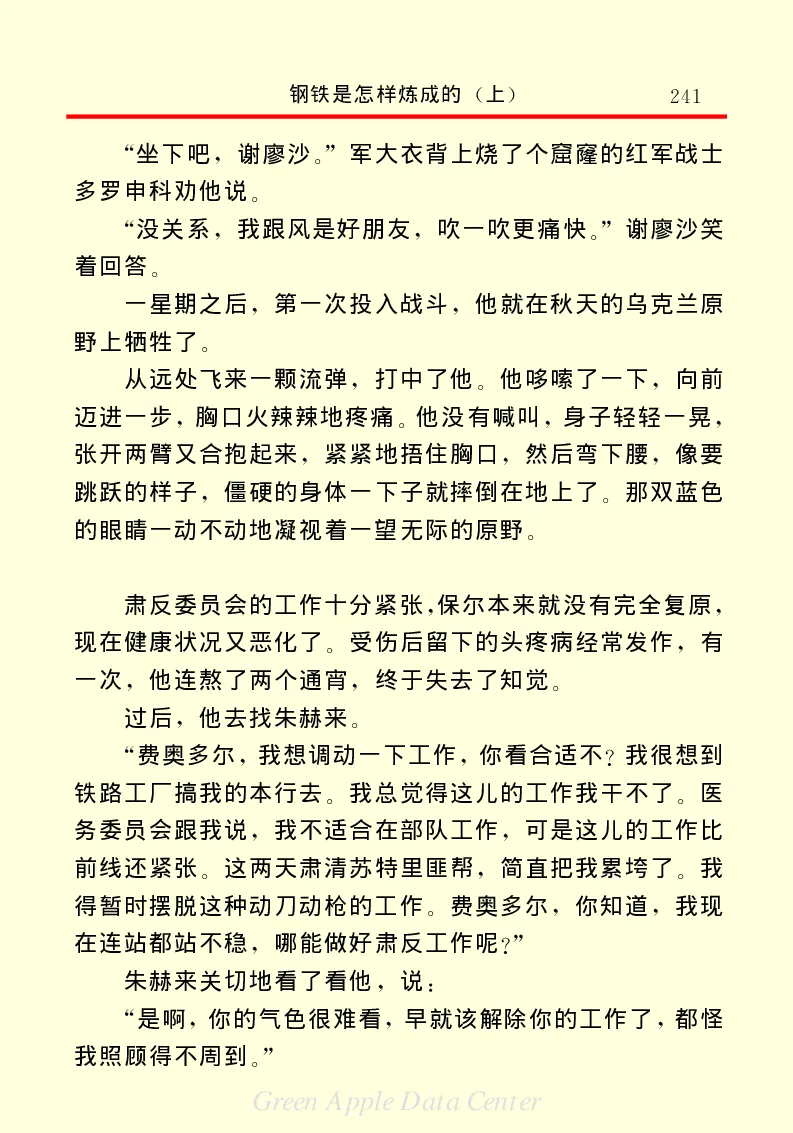 世界名著钢铁是怎样炼成的1_高中语文上册_语文赠品_编号06：语文高中：语文课外阅读之世界名著pdf(32份)