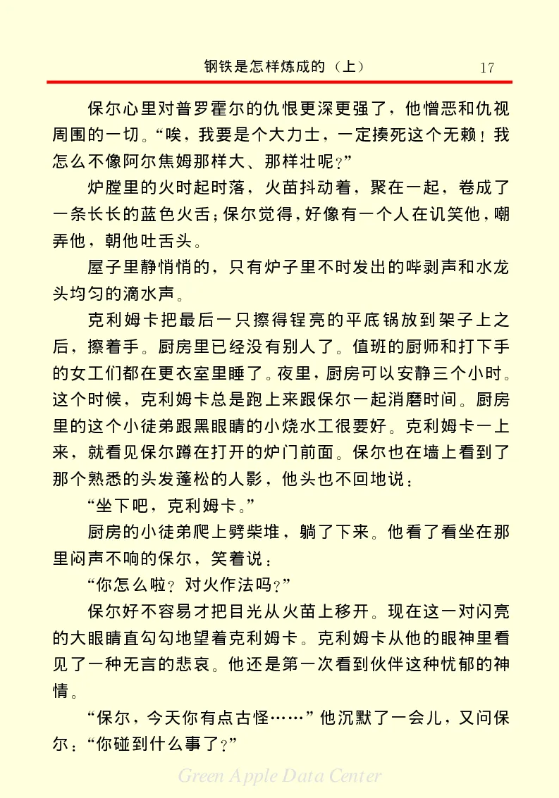 世界名著钢铁是怎样炼成的1_高中语文上册_语文赠品_编号06：语文高中：语文课外阅读之世界名著pdf(32份)