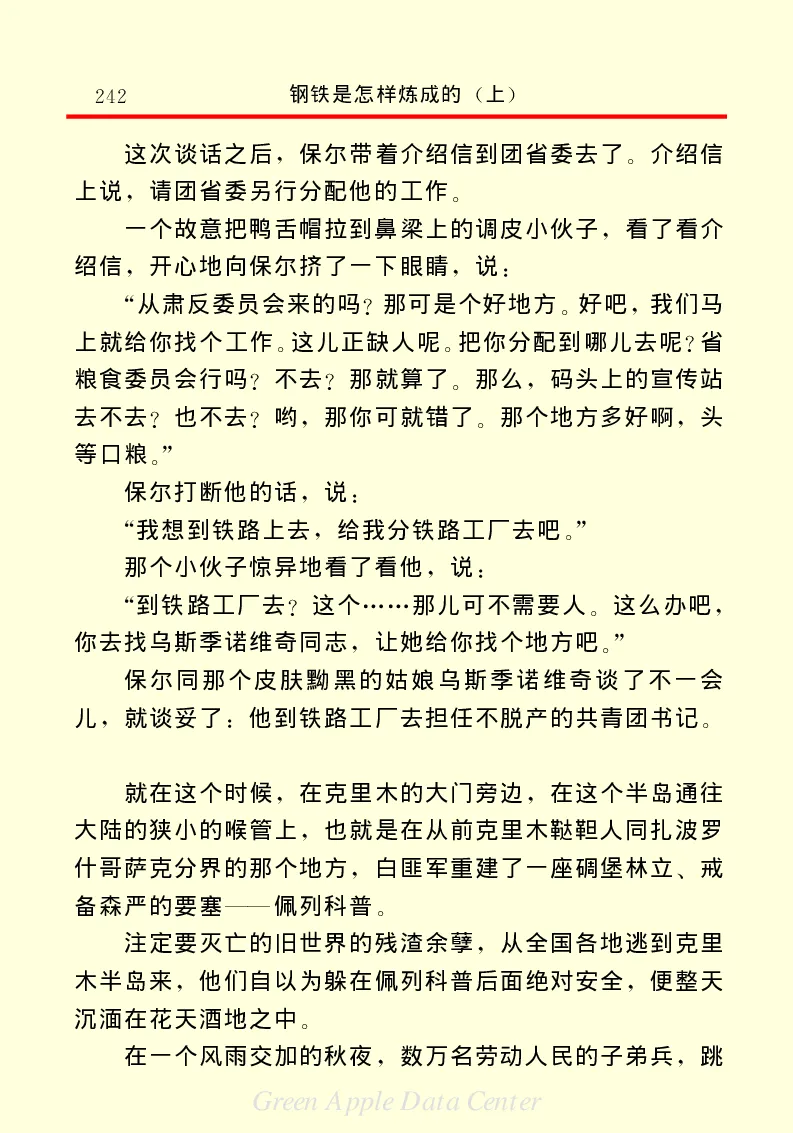 世界名著钢铁是怎样炼成的1_高中语文上册_语文赠品_编号06：语文高中：语文课外阅读之世界名著pdf(32份)