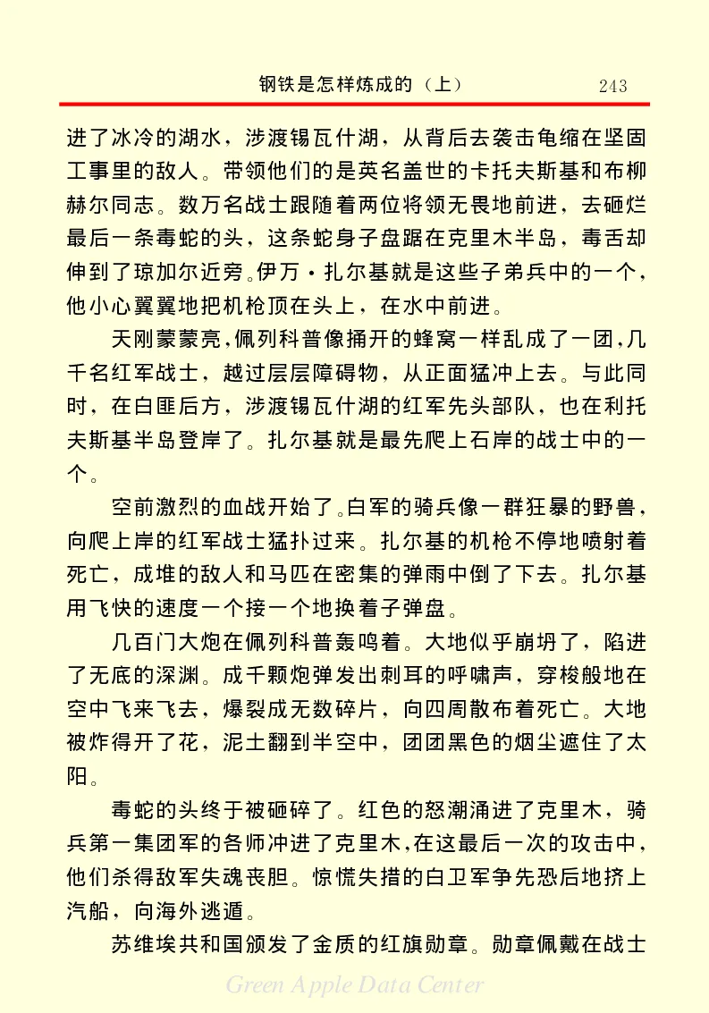 世界名著钢铁是怎样炼成的1_高中语文上册_语文赠品_编号06：语文高中：语文课外阅读之世界名著pdf(32份)
