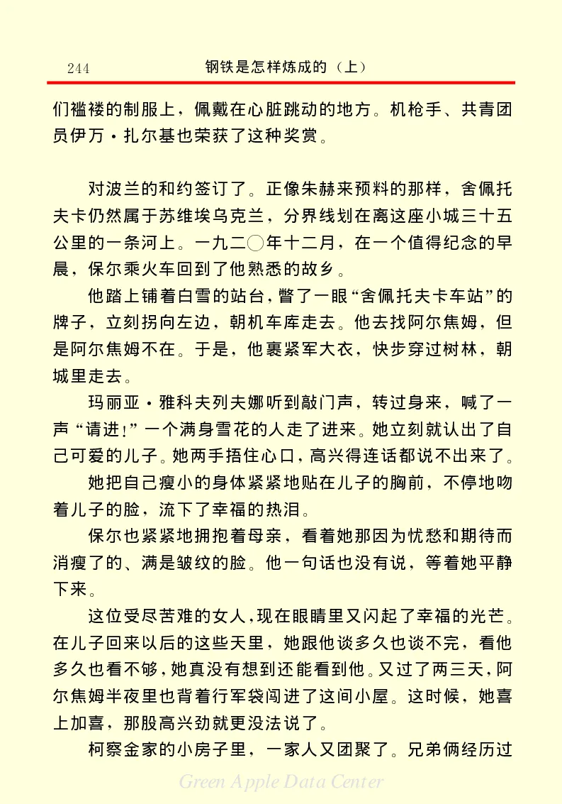 世界名著钢铁是怎样炼成的1_高中语文上册_语文赠品_编号06：语文高中：语文课外阅读之世界名著pdf(32份)