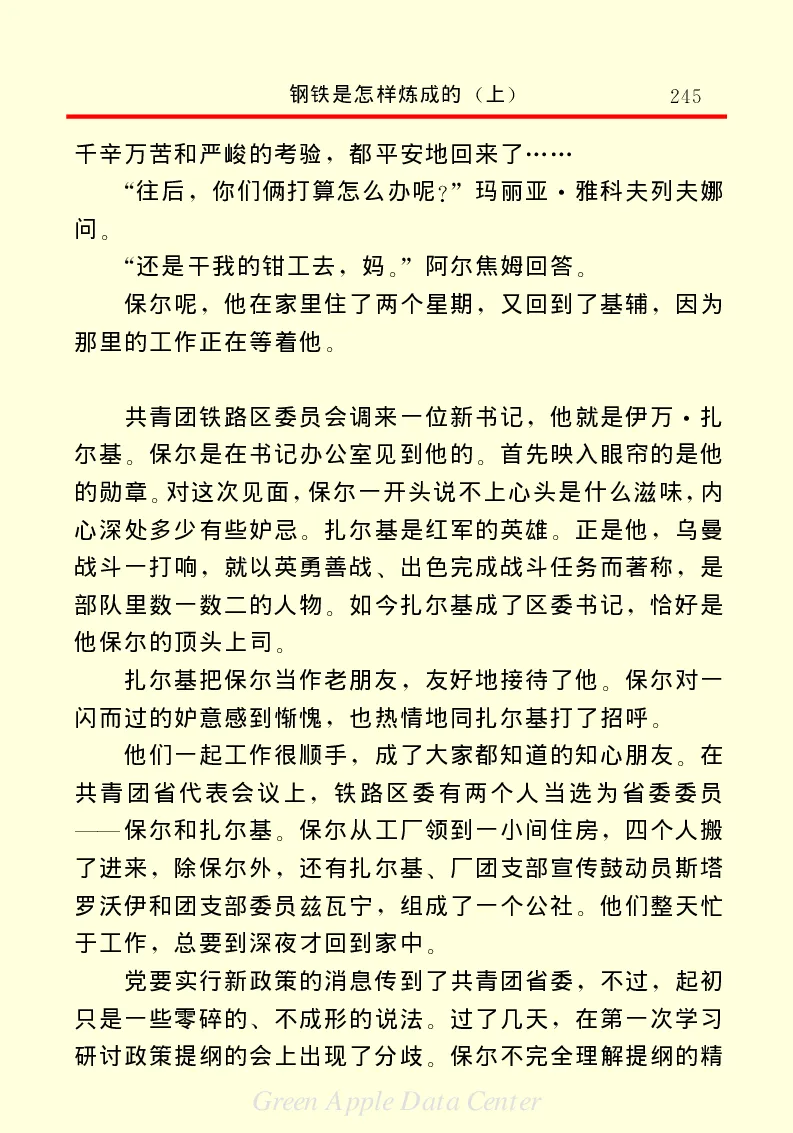 世界名著钢铁是怎样炼成的1_高中语文上册_语文赠品_编号06：语文高中：语文课外阅读之世界名著pdf(32份)