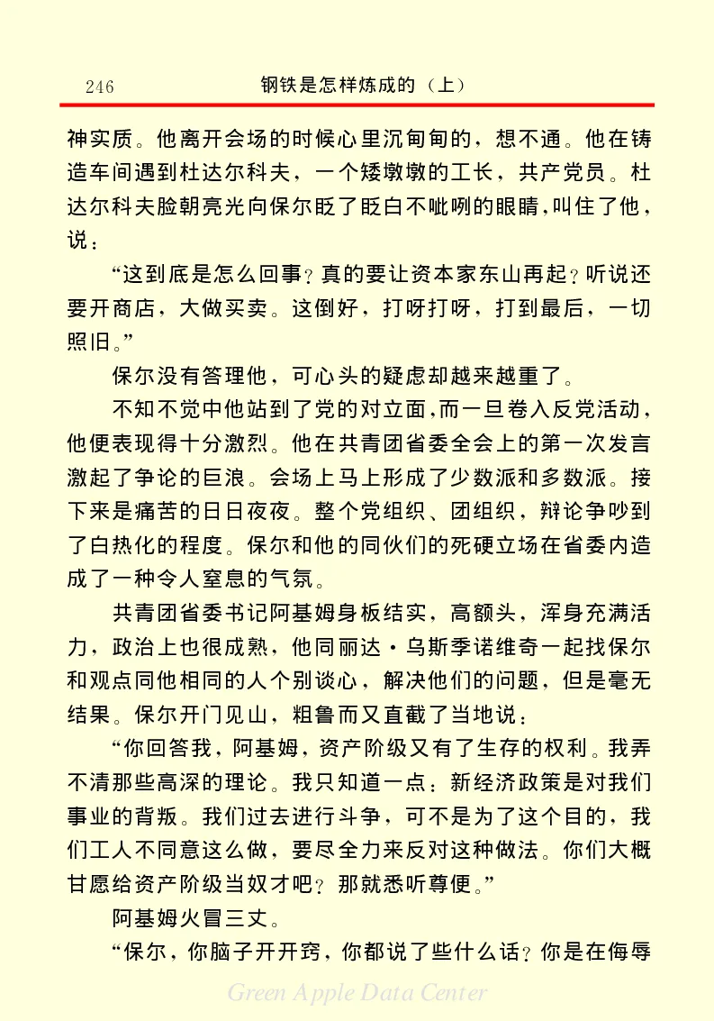 世界名著钢铁是怎样炼成的1_高中语文上册_语文赠品_编号06：语文高中：语文课外阅读之世界名著pdf(32份)