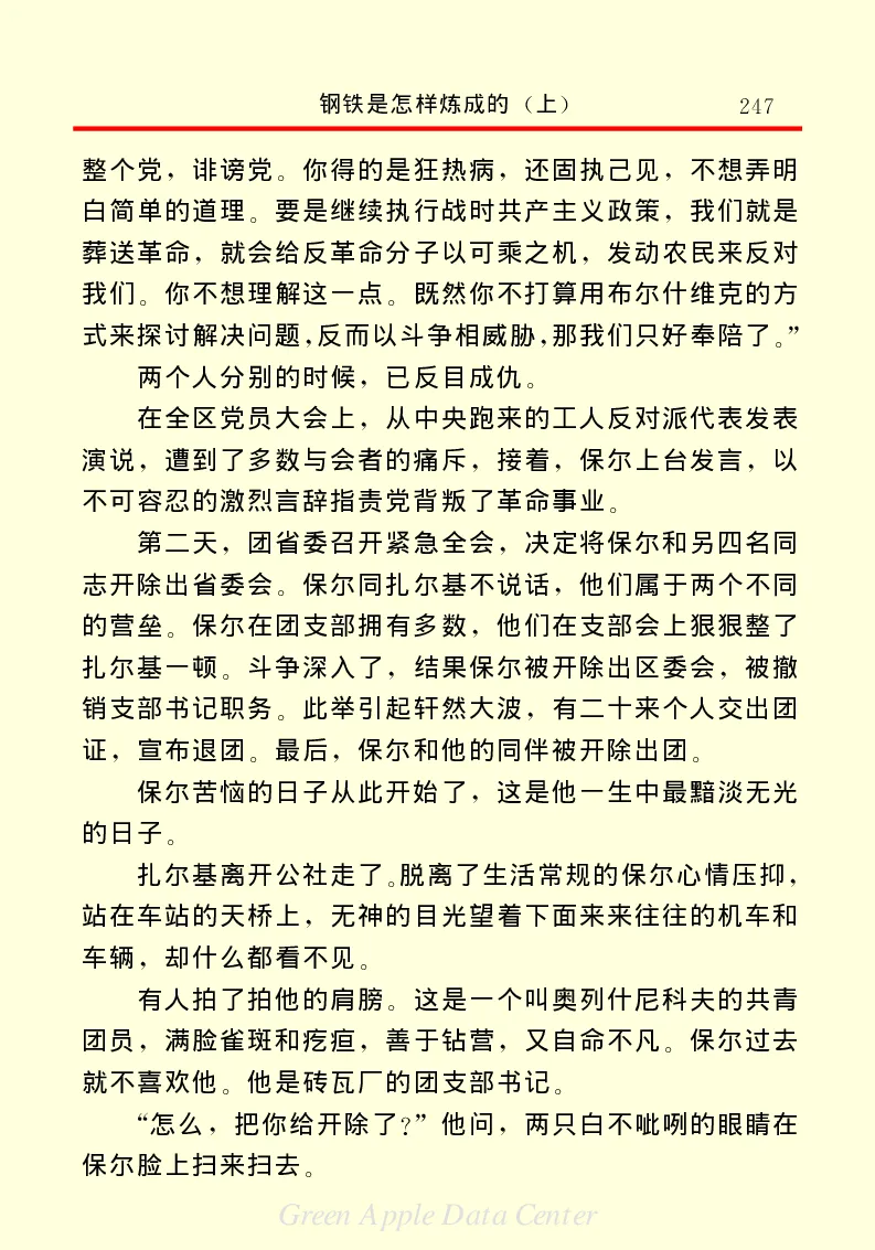 世界名著钢铁是怎样炼成的1_高中语文上册_语文赠品_编号06：语文高中：语文课外阅读之世界名著pdf(32份)