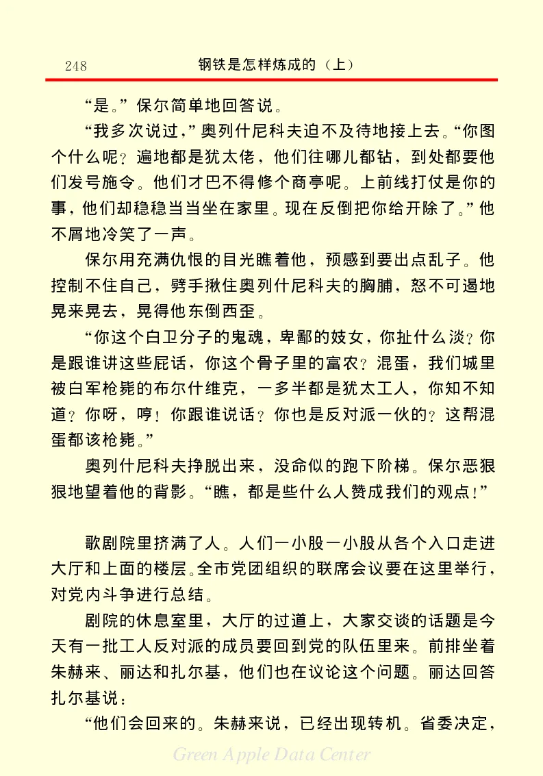 世界名著钢铁是怎样炼成的1_高中语文上册_语文赠品_编号06：语文高中：语文课外阅读之世界名著pdf(32份)
