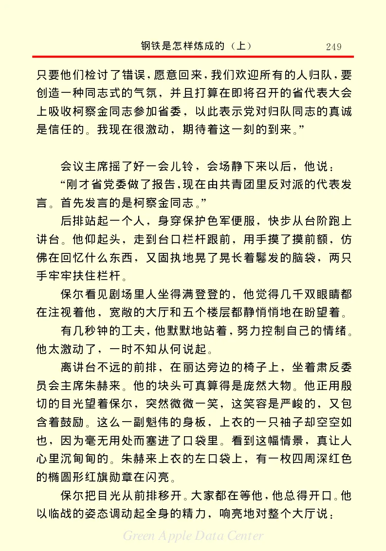 世界名著钢铁是怎样炼成的1_高中语文上册_语文赠品_编号06：语文高中：语文课外阅读之世界名著pdf(32份)