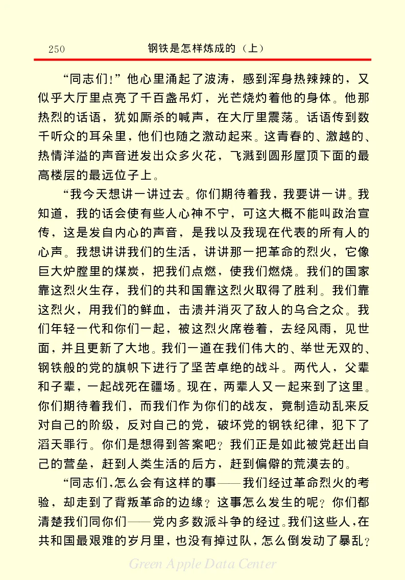 世界名著钢铁是怎样炼成的1_高中语文上册_语文赠品_编号06：语文高中：语文课外阅读之世界名著pdf(32份)