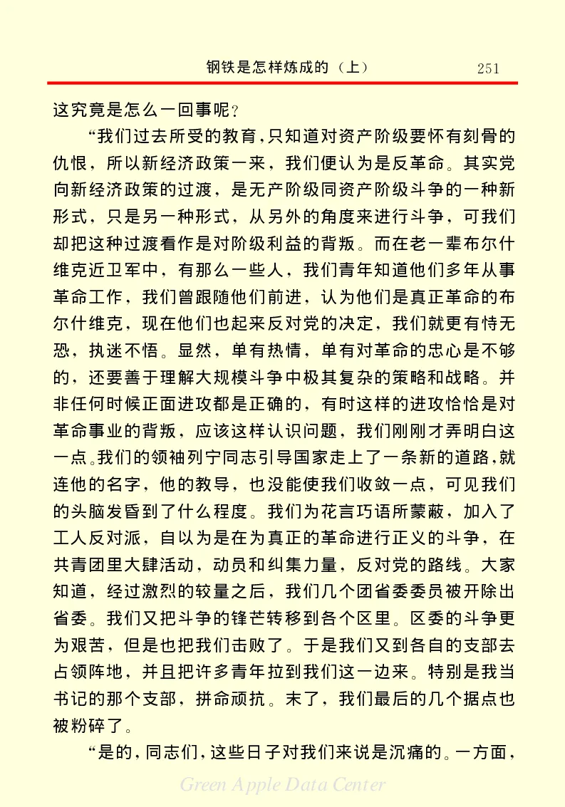 世界名著钢铁是怎样炼成的1_高中语文上册_语文赠品_编号06：语文高中：语文课外阅读之世界名著pdf(32份)