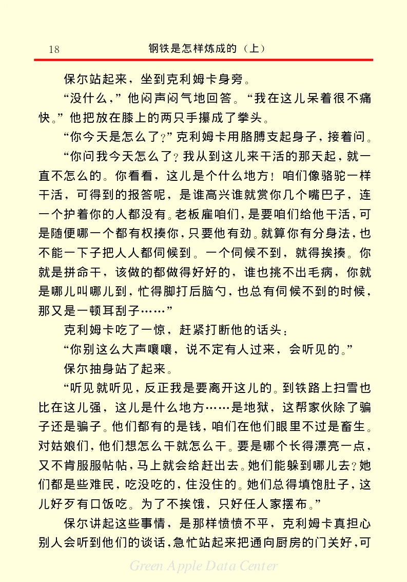 世界名著钢铁是怎样炼成的1_高中语文上册_语文赠品_编号06：语文高中：语文课外阅读之世界名著pdf(32份)