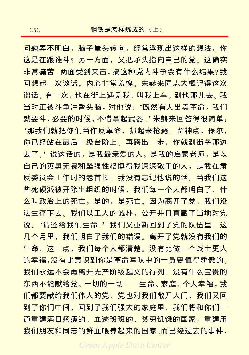 世界名著钢铁是怎样炼成的1_高中语文上册_语文赠品_编号06：语文高中：语文课外阅读之世界名著pdf(32份)