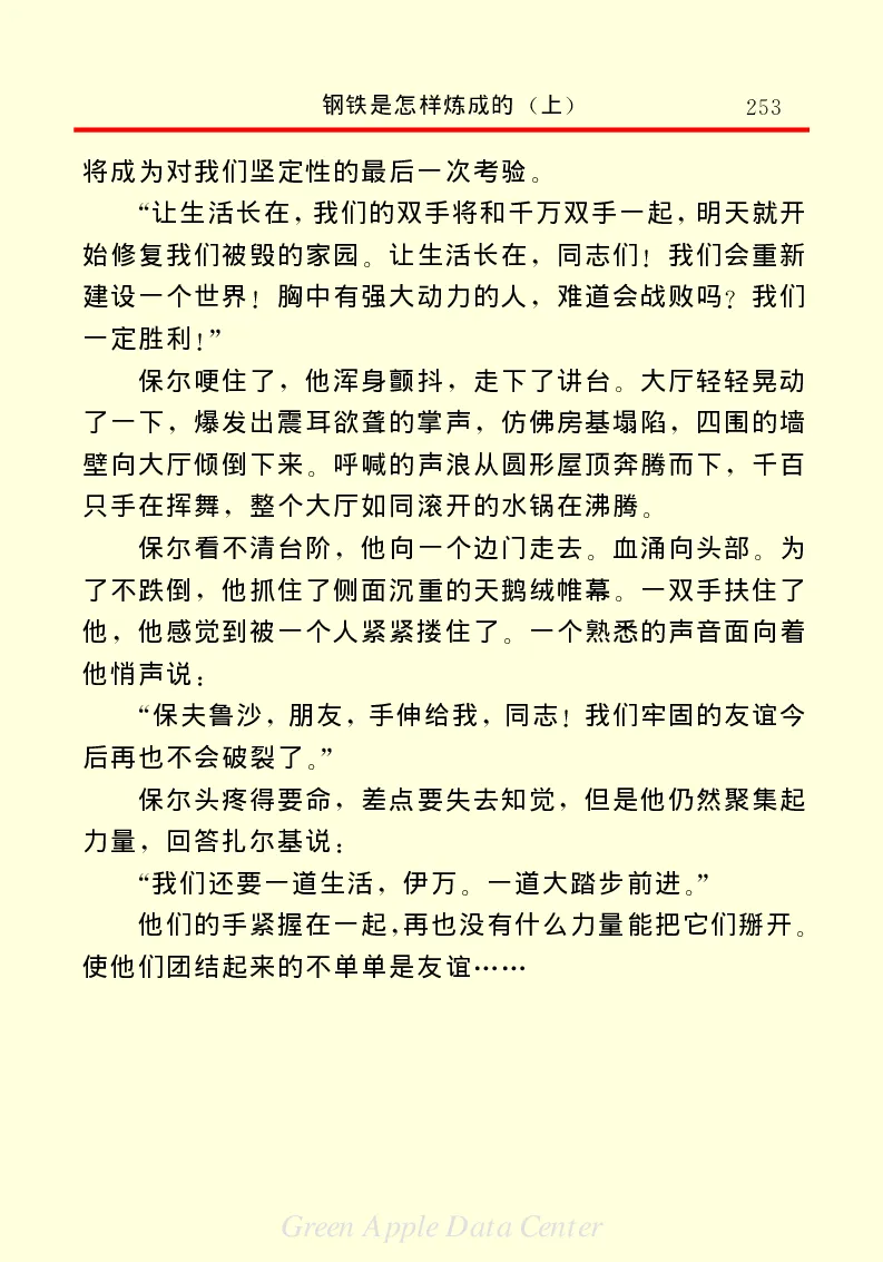世界名著钢铁是怎样炼成的1_高中语文上册_语文赠品_编号06：语文高中：语文课外阅读之世界名著pdf(32份)
