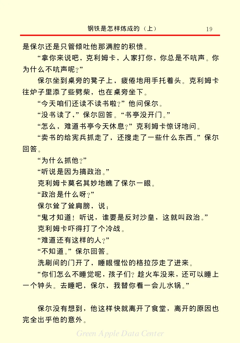 世界名著钢铁是怎样炼成的1_高中语文上册_语文赠品_编号06：语文高中：语文课外阅读之世界名著pdf(32份)