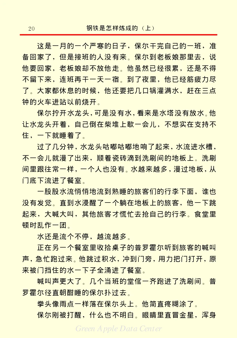 世界名著钢铁是怎样炼成的1_高中语文上册_语文赠品_编号06：语文高中：语文课外阅读之世界名著pdf(32份)