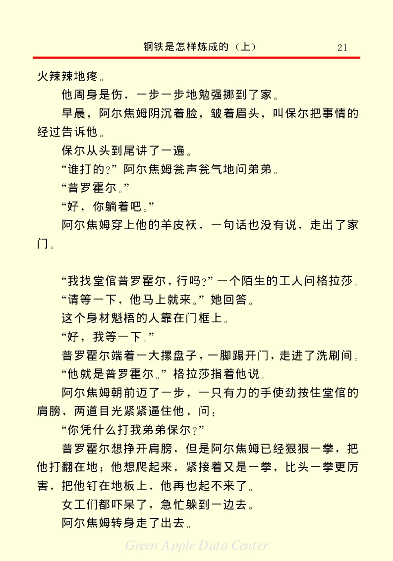 世界名著钢铁是怎样炼成的1_高中语文上册_语文赠品_编号06：语文高中：语文课外阅读之世界名著pdf(32份)