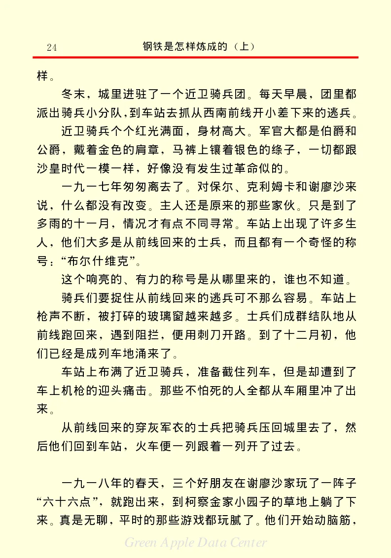 世界名著钢铁是怎样炼成的1_高中语文上册_语文赠品_编号06：语文高中：语文课外阅读之世界名著pdf(32份)