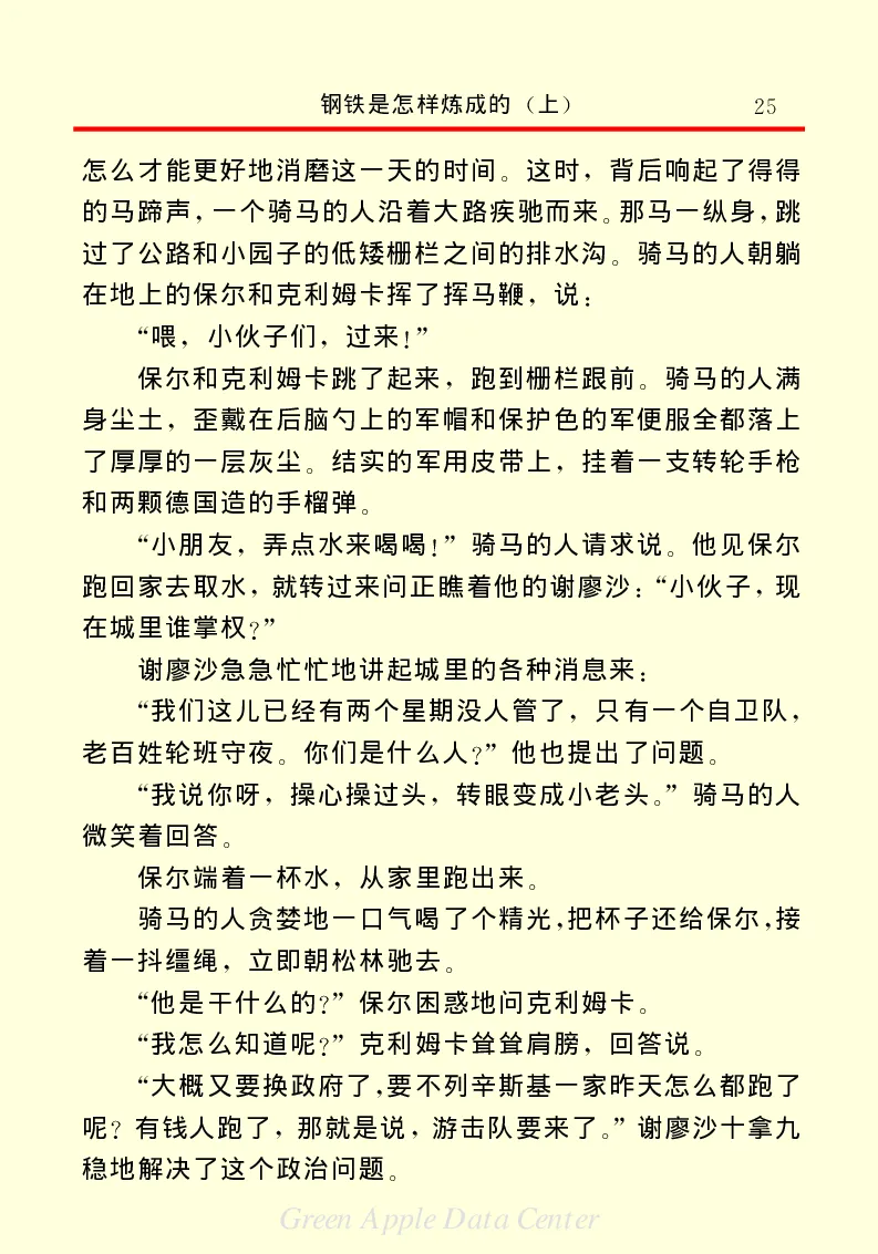 世界名著钢铁是怎样炼成的1_高中语文上册_语文赠品_编号06：语文高中：语文课外阅读之世界名著pdf(32份)