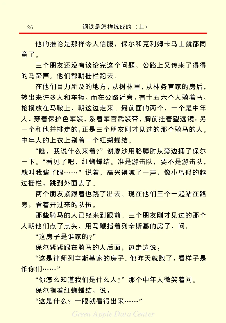 世界名著钢铁是怎样炼成的1_高中语文上册_语文赠品_编号06：语文高中：语文课外阅读之世界名著pdf(32份)