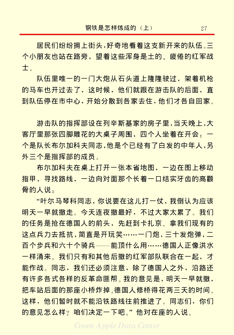 世界名著钢铁是怎样炼成的1_高中语文上册_语文赠品_编号06：语文高中：语文课外阅读之世界名著pdf(32份)