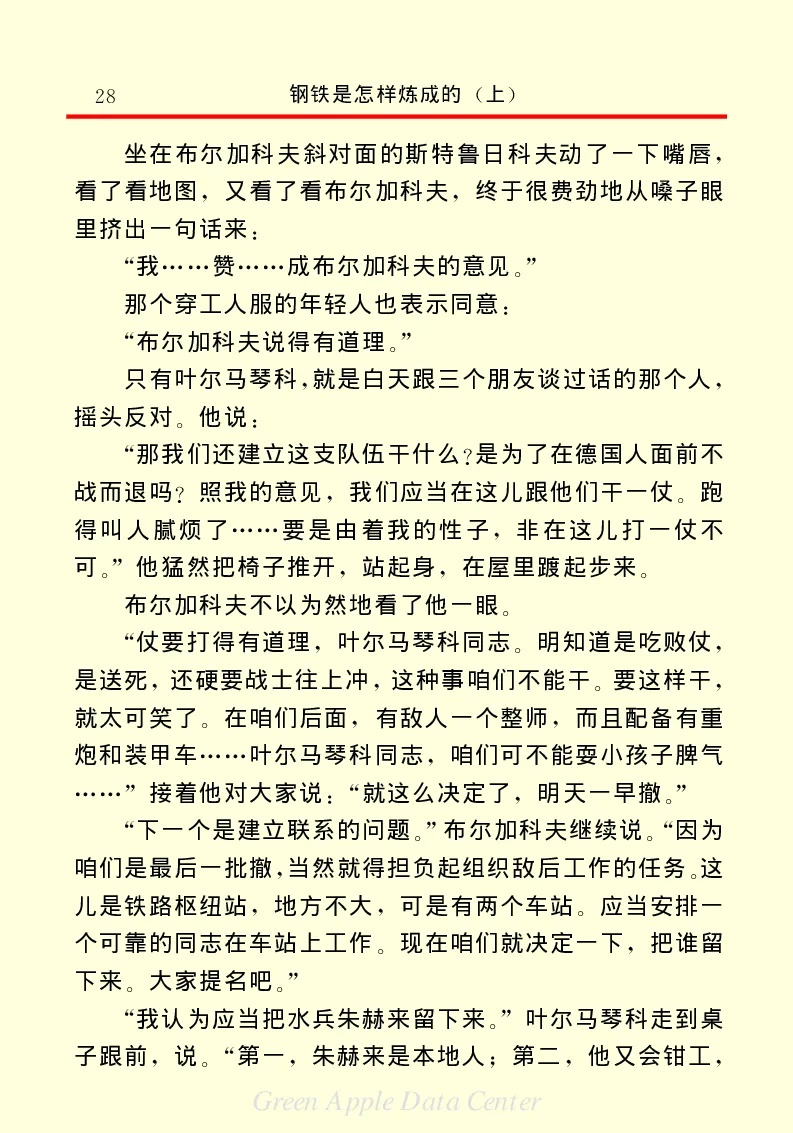 世界名著钢铁是怎样炼成的1_高中语文上册_语文赠品_编号06：语文高中：语文课外阅读之世界名著pdf(32份)