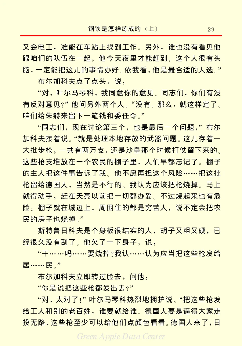 世界名著钢铁是怎样炼成的1_高中语文上册_语文赠品_编号06：语文高中：语文课外阅读之世界名著pdf(32份)