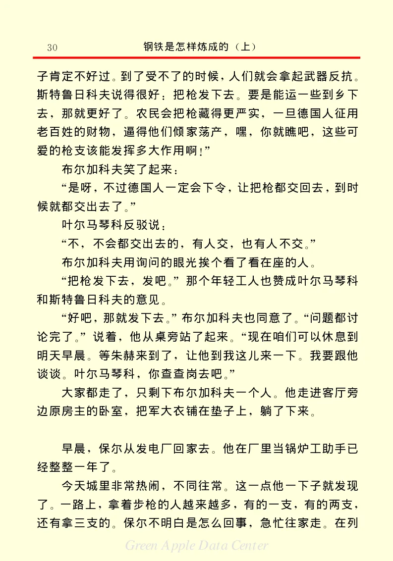 世界名著钢铁是怎样炼成的1_高中语文上册_语文赠品_编号06：语文高中：语文课外阅读之世界名著pdf(32份)