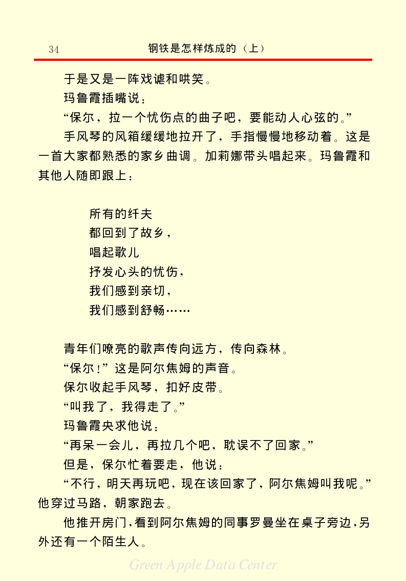 世界名著钢铁是怎样炼成的1_高中语文上册_语文赠品_编号06：语文高中：语文课外阅读之世界名著pdf(32份)