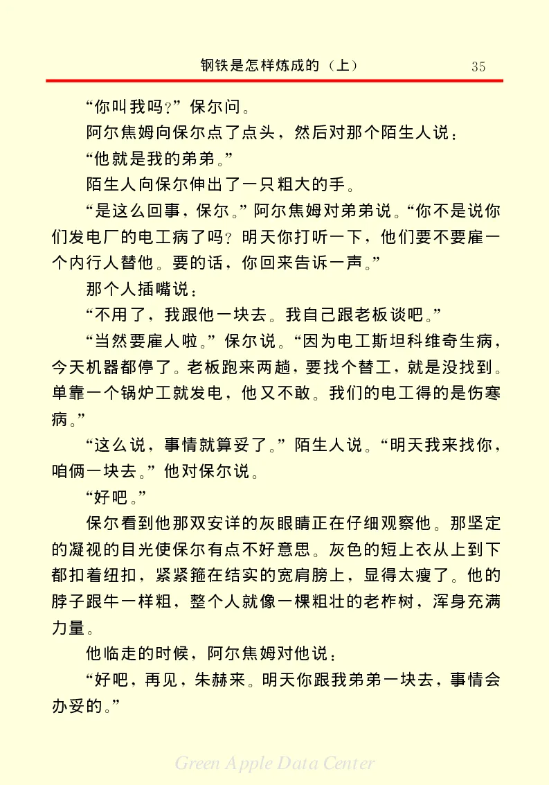 世界名著钢铁是怎样炼成的1_高中语文上册_语文赠品_编号06：语文高中：语文课外阅读之世界名著pdf(32份)